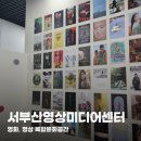 심산문화센터앞 횡단보도 | 서부산영상미디어센터 예약 방법부터 모두극장 <얼굴> 관람까지