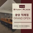인토스터디카페광양덕례점 이미지