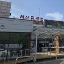 베스트 애견 | 🐶 [내돈내산] 아기랑 반려견 함께 쉬기 좋은 '서산휴게소' 목포방향 후기(수유실, 애견파크, 베스트메뉴)