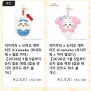 키라 | 산리오 치이카와 콜라보 하치와레 키티 키라메코 언박싱 후기