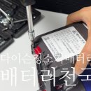 배터리천국 - 시흥시 옥구천동로 256 | 다이슨V8배터리 추천 배터리천국 다이슨청소기배터리 셀프 교체 후기