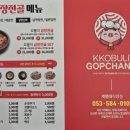 꼬불이곱창계명대 이미지