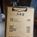 남이 구워주는 고기가 젤 맛있다. 모옥살 남포중앙점 후기