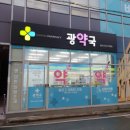 광약국 네이버블로그