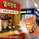 구리갈매금강239 | 오사쯔 델리만쥬 내돈내산 총정리, 파는곳 CU재고조회 가격 칼로리 후기
