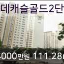 롯데캐슬골드(2단지) 이미지