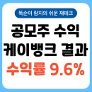 상장 | 케이뱅크 공모주 상장 당일 매도 후기, 단타로 2만3천 원 수익