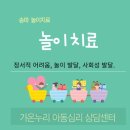 가온누리심리상담센터