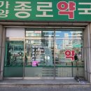 강서종로약국 이미지