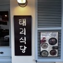 태리식당 | 해운대 맛집 | 진짜 너무 맛있었던 이태리 파스타 &#39;태리식당&#39;