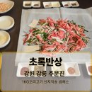 회를품은오리 | 강릉 초록반상 1KG 오리고기 산지직송 셀프바 현지인 추천 맛집 무한쌈 즐기기
