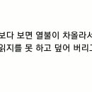 뉴스를 보다 보면 열불이 나서 덮어버린다. 업로드 날짜 2019년 9월 30일 14시 24분 이미지