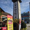 기가막힌숯불돼지양념갈비 | 원주돼지갈비맛집/ 조선돼지갈비 본점ㅡ양념이 기가막힌 곳!