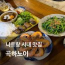 제이제이엘 | 나트랑 맛집 시내에 위치한 베트남 가정식 전문점 곡하노이