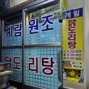 (주)종로의료기 | [종로3가 맛집] '계림 닭도리탕' 마늘 듬뿍 닭도리탕 60년 전통