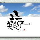 캘리그래피 네이버블로그