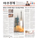 [신문사설] 2016년 10월 18일 화 주요신문사설 - 박대통령 측근 최순실씨 딸 이화여대 특혜입학, 송민순...