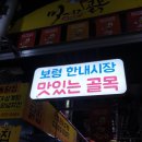 씨암닭집 이미지