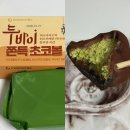 지에스25편의점 | 지에스 GS25 편의점 두쫀쿠 두바이쫀득초코볼 솔직후기