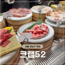 해피데이뷔페 | 크랩52ㅣ서울에서 제일 비싼 해산물뷔페 런치 내돈내산 맛집 추천(대게,킹크랩,랍스터 등 무제한)