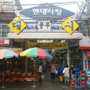 현대시장 이미지