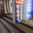 명품청운러우 이미지