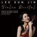 (11.26) 이선진 바이올린 독주회 이미지