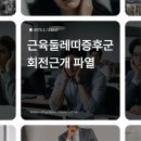 동국한의원 이미지