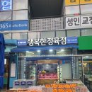 세종 새롬동 행복한정육점에서 투쁠한우 사먹은 후기