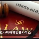 변호사박하영법률사무소
