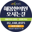 해봄한의원 이미지