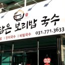 국수랑 보리밥 이미지