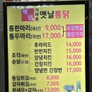 노랑통닭구서점 | 한입에 반할 백년가마솥 옛날통닭 구서점 포장후기