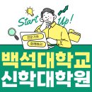 백석대학교 신학대학원 이미지