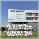 (구)한일병원2(우측) | 안산 단원 보건소에서 신혼부부 건강검진 신혼부부 검사 방법 및 상세 후기ෆ