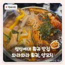 흥부네양꼬치훠궈무한리필 | 성신여대 맛집 추천 성신여대 양꼬치 훠궈 무한리필 와라와라 후기