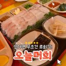 오늘머회 네이버블로그