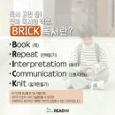 브릭(BRICK) 이미지