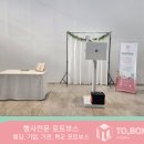 전주 웨딩포토부스&#34;익산 웨스턴라이프호텔 지하 2층 그랜드볼룸홀&#34;티오박스 이용 후기