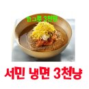 ■■■냉면 3천냥 한우 불고기 무한리필 11,000원■■■ 이미지