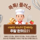 장애인행복센터 | [관악구장애인가족지원센터] 양성평등기금 지원사업 「쿡톡! 플러스」 참여자 모집