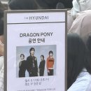 드래곤포니 버스킹 공연 | 2025 서울파크뮤직페스티벌 후기 ☘️
