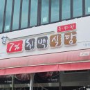 병점소고기 능동한우 칠프로칠백식당 동탄맛집 병점회식