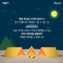 포천자연마을 서울캠핑장 이미지