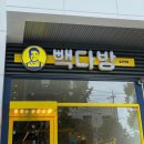 [빽다방 메뉴추천] 가성비커피 맛집 &#39;빽다방 갈산역점&#39; 다녀왔어요~!