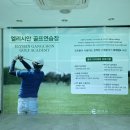 엘리시안 강촌 골프연습장 이미지