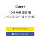 가제트AI 문구로 시간을 10배 아껴보세요. 광고대행, 배너 카피
