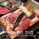 새마을로1L-43 | 안산 초지동 고기집 추천 | 회식 장소로 딱인 가성비 맛집 돼지새마을본부