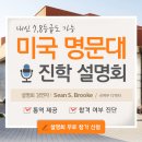 (주)종로유학원강남