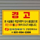 한국전력공사 파주지사 이미지